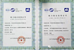 檢測公司參加兩項國際比對能力驗證獲滿(mǎn)意結果