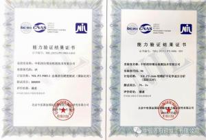 洛銅檢測順利通過(guò)兩項國際實(shí)驗室比對考核