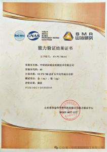 洛銅檢測參加金礦石能力驗證獲得滿(mǎn)意結果