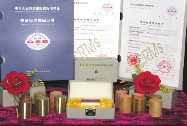 研制的標準樣品